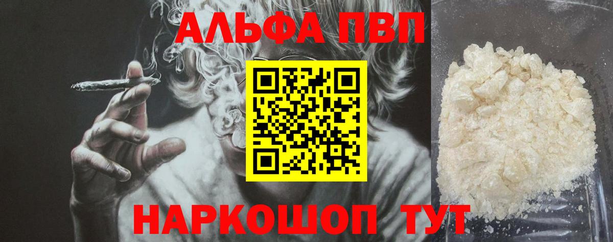 Alpha-PVP VHQ Лысьва