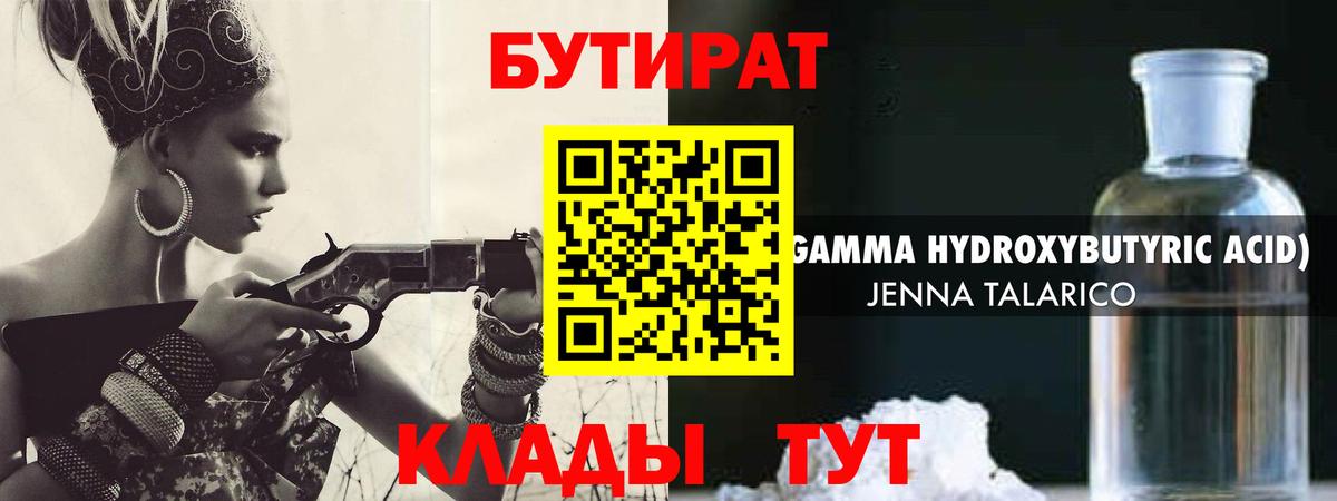 Лысьва  БУТИРАТ BDO  Вход с VPN 