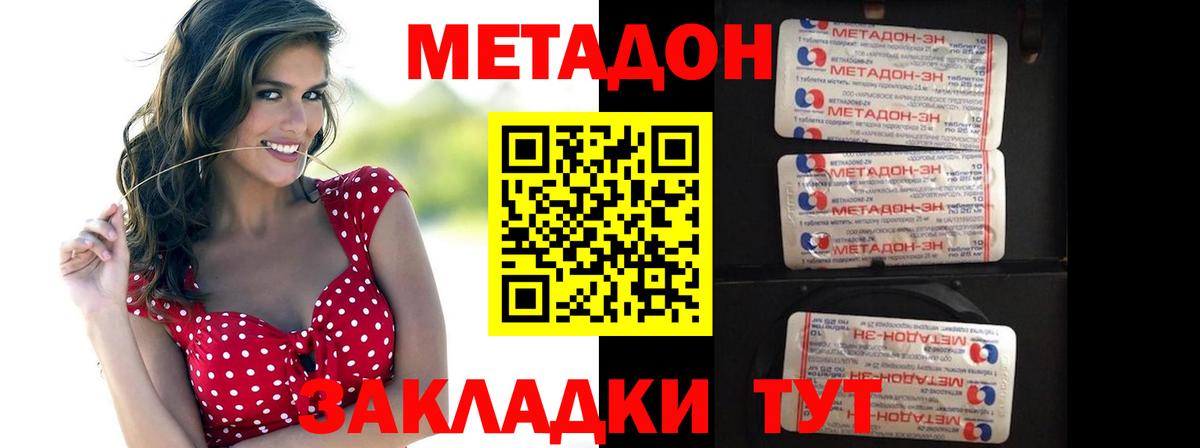 Метадон methadone Лысьва