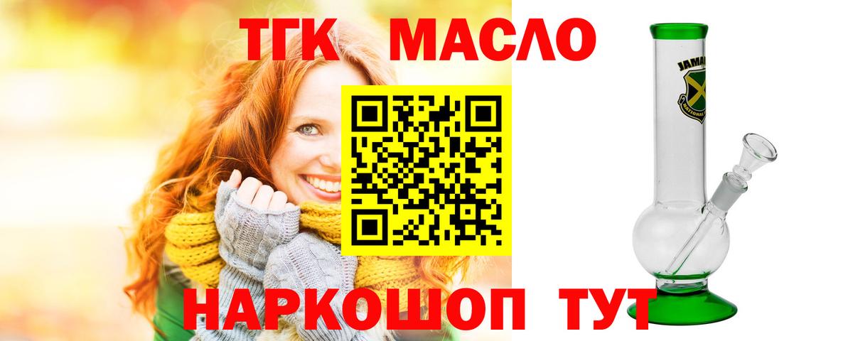Лысьва  ТГК THC oil  Вход с VPN  Дистиллят ТГК THC oil 